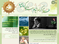 ستاد اکرام ایتام استان کرمانشاه