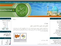 آستانه احمدابن اسحاق