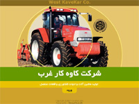 شرکت کاوه کار غرب