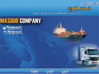 شرکت بازرگانی مسعود