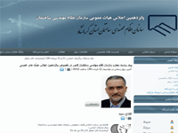 سازمان نظام مهندسی کرمانشاه (اجلاس پانزدهم)