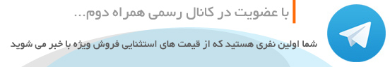 کانال رسمی تلگرام همراه دوم